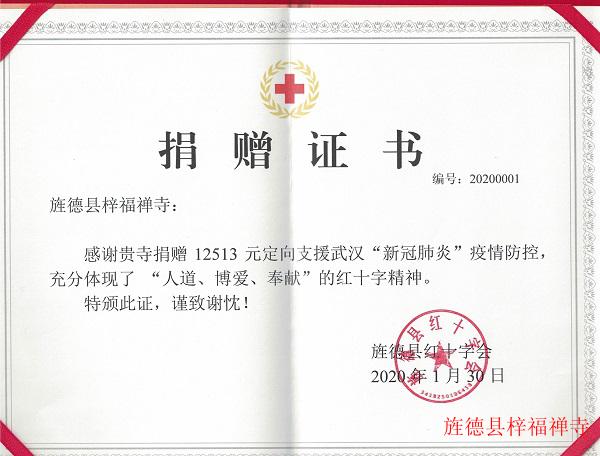 20200130 向旌德县红十字会定向捐赠 .jpg